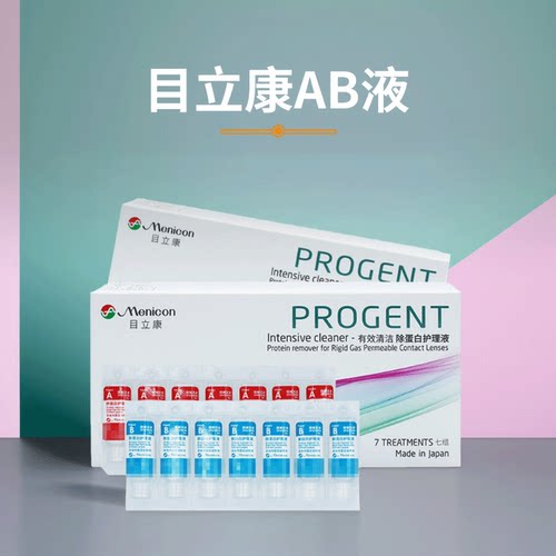 Menicon美尼康AB液RGP硬性隐形眼镜护理角膜ok镜目立康除蛋白液