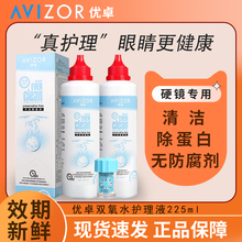 优卓优可伶双氧水护理液225ml硬性隐形眼镜RGP角膜塑形镜ok镜专用