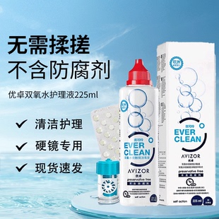 优卓优可伶双氧水护理液225ml除蛋白角膜塑形镜优润ok镜护理液