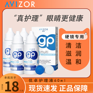 优卓gp护理液60ml小瓶硬性眼镜rgp角膜塑性ok镜清洗除蛋白旅行装