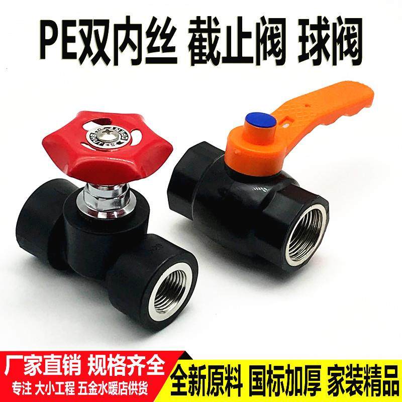 PE双内丝球阀截止阀20 4分6分1寸32内牙阀门开关25 50 63水管配件,家装主材,其它厨房配用件,淘宝优惠券,粉丝福利购,淘宝优惠卷