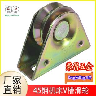 机床滑轮v槽轴承滑轮移门地滚轮配件45钢螺丝固定优质定做南通市
