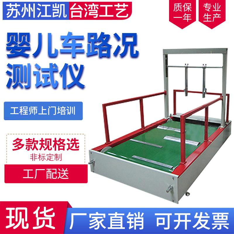 婴儿车路况测试仪 婴儿车动态耐用性试验机