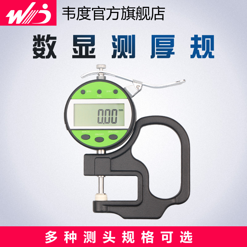 韦度数显千分测厚规纸张薄膜塑料袋管壁百分表厚度仪表0.001mm