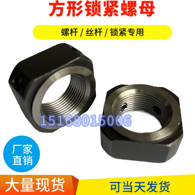 丝杆支撑座方型锁紧螺母 方形圆四方螺帽 紧固件顶丝防松防滑