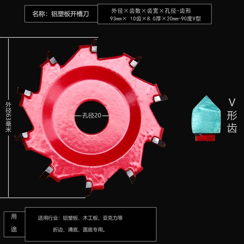 云石机切割铝塑板开槽刀折边专用90度V型U型圆底钨钢合金锯片铣刀