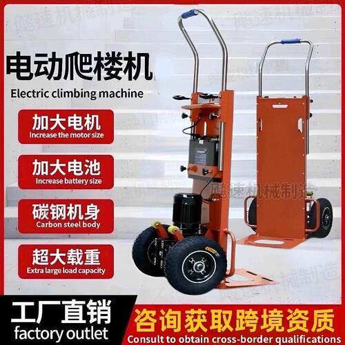 电动拉货爬楼机上下楼梯载货搬运车家具家电建材工地水泥爬楼机