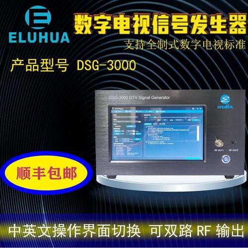 多功能信号发生器DSG-3000DVB-S/S2DVB-T/T2多制式