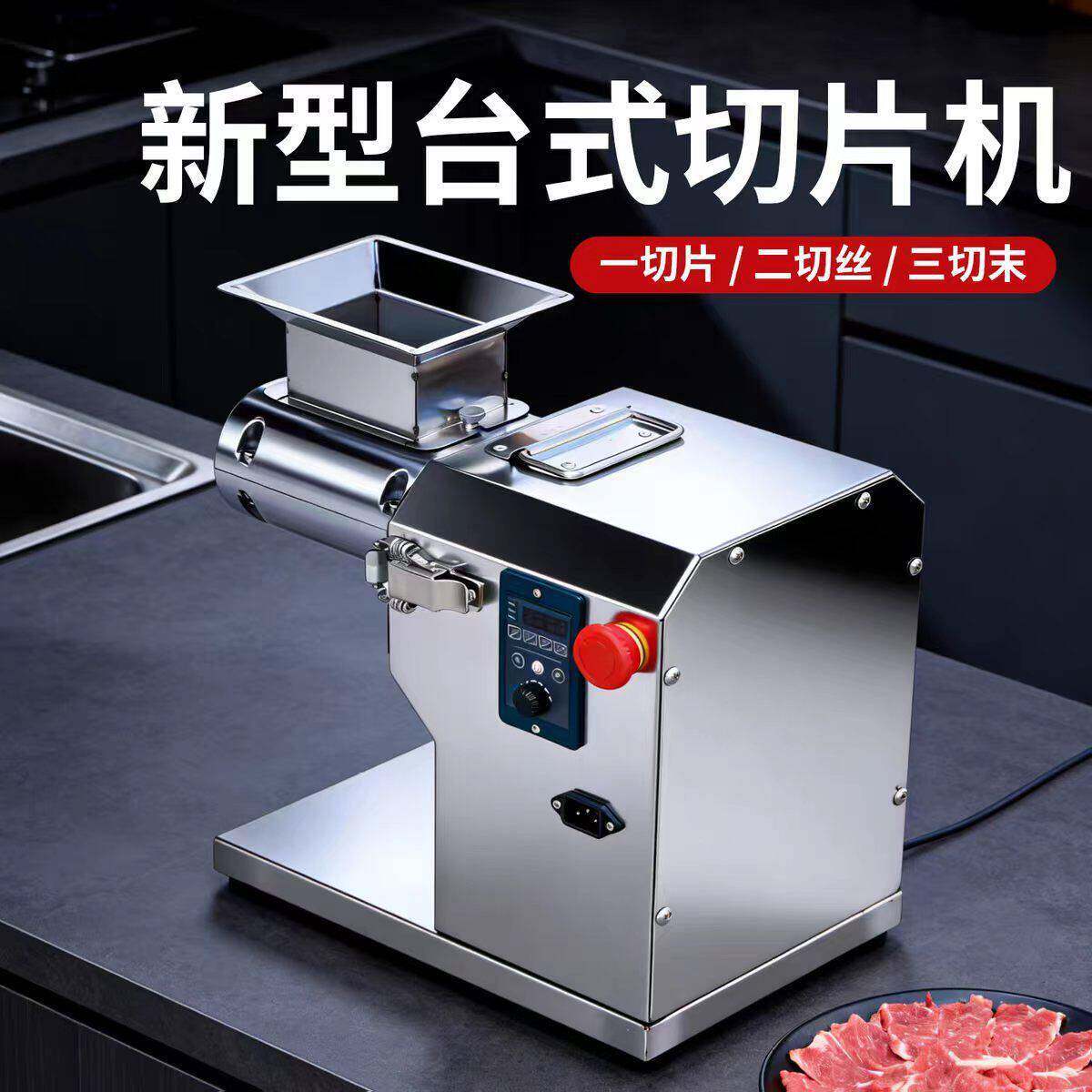 多功能鲜肉切片机商用小型全自动牛羊猪肉仿手工切肉机台式火锅店