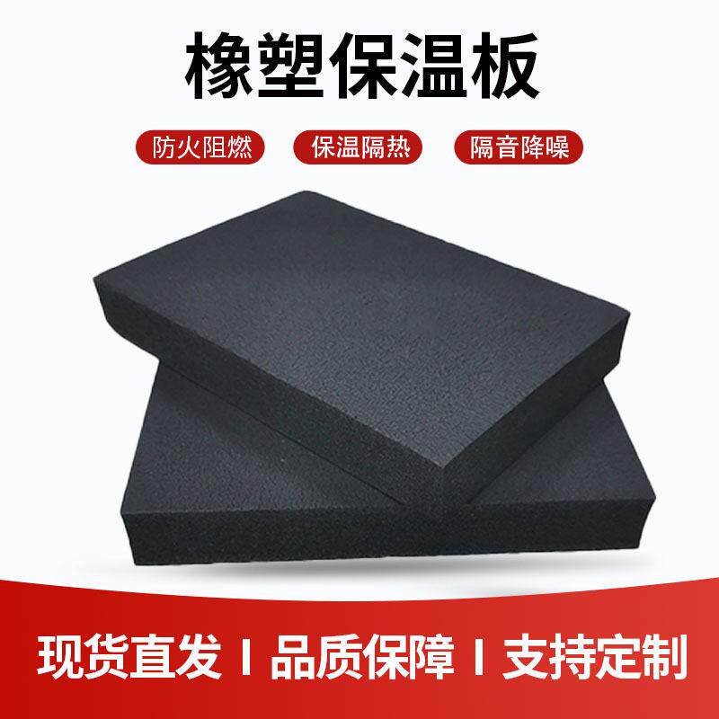 密度橡塑板黑色阻燃防火管道隔热屋顶隔热保温棉b1级橡塑保温板