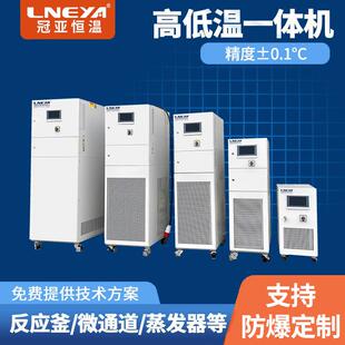 冠亚高低温循环机实验仪器冷热一体机医药化工恒温控温测试设备