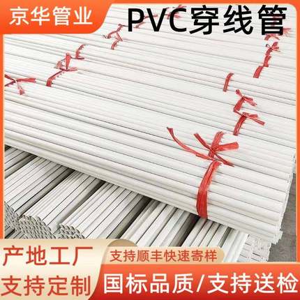 定制pvc穿线管25家装电工套管白色pvc阻燃电线套管冷弯穿线管