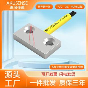 明治传感光纤线放大器固定平板支架型漫反射感应开关传感器连接线