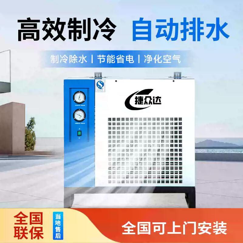 冷冻式干燥机冷冻式压缩空气干燥机空压机冷干机工业自动除水设备