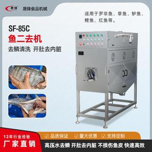 去鳞去内脏杀鱼机SF 85C商用去鳞开肚机二去机不伤鱼皮