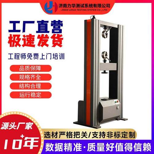 密度板屈服度测试仪人造板万能试验机胶合板握钉力试验机