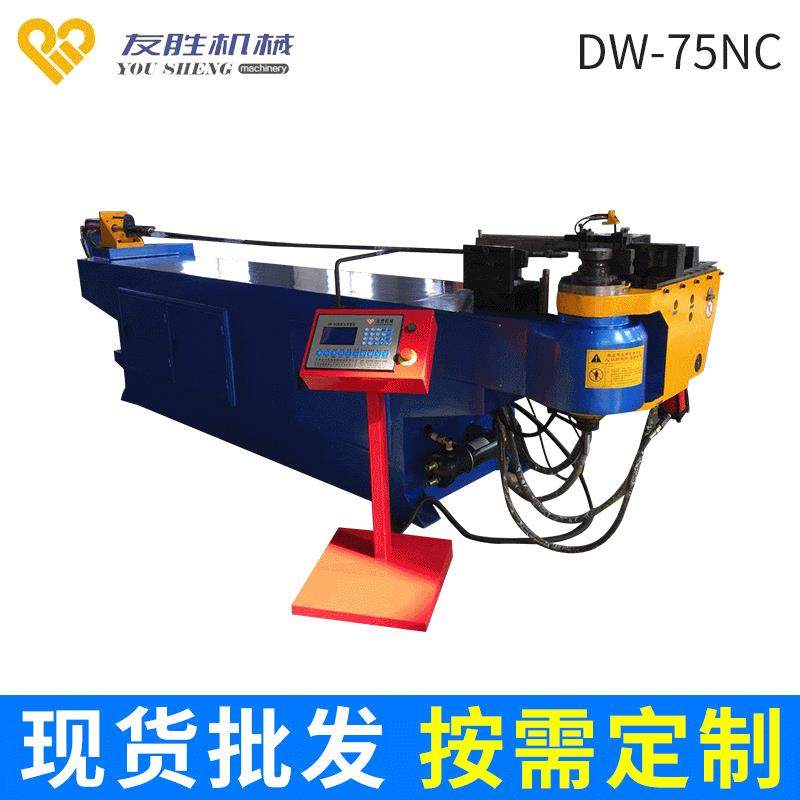 厂家生产DW-75NC不锈钢单头液压弯管机自动管端成型机,五金/工具,其他机械五金,淘宝优惠券,粉丝福利购,淘宝优惠卷