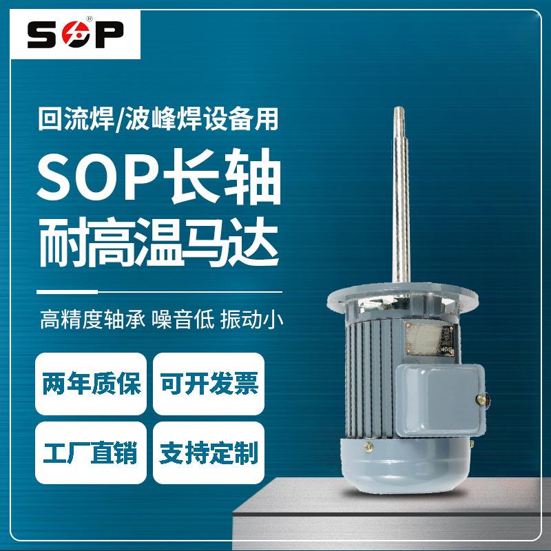 马达电机长轴耐高温不锈钢300W波峰焊机2P单相卧式四角装首普