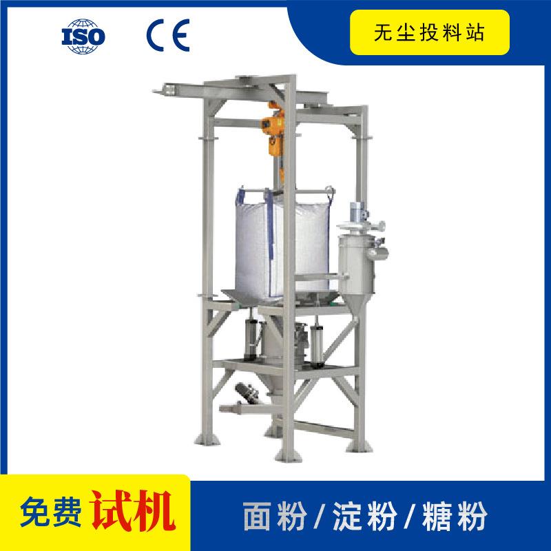 非标食品药用原料吨袋小袋除尘给料机全自动茶粉糖粉无尘加料机