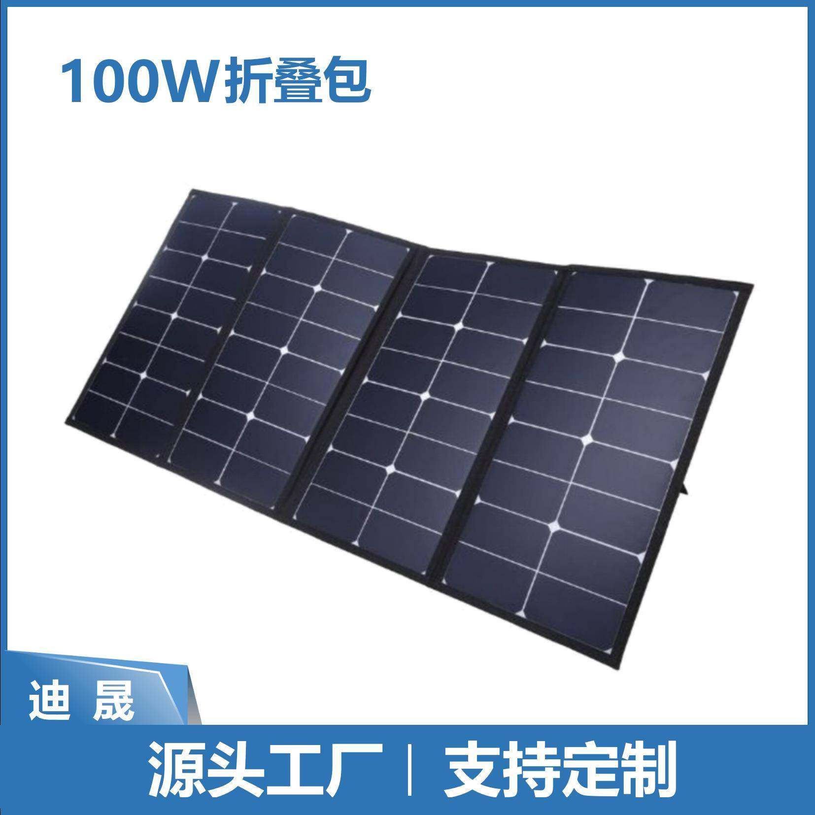 100W可折叠太阳能板PET层压单晶4折太阳能充电器折叠包厂家