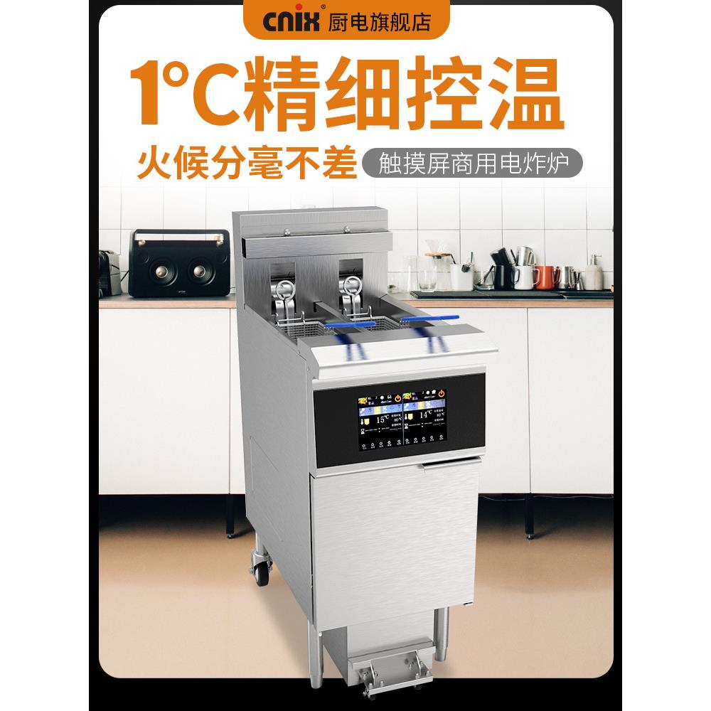 商用OFE-213L双缸立式油炸炉触摸屏款滤油易清洗炸锅