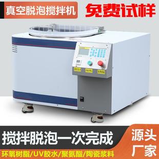 梁兴真空离心脱泡搅拌机实验室均质机小型胶水陶瓷浆料搅拌混合