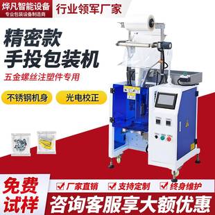 手投包装机五金螺丝积木包装机面条馒头电子配件混合颗粒分装机