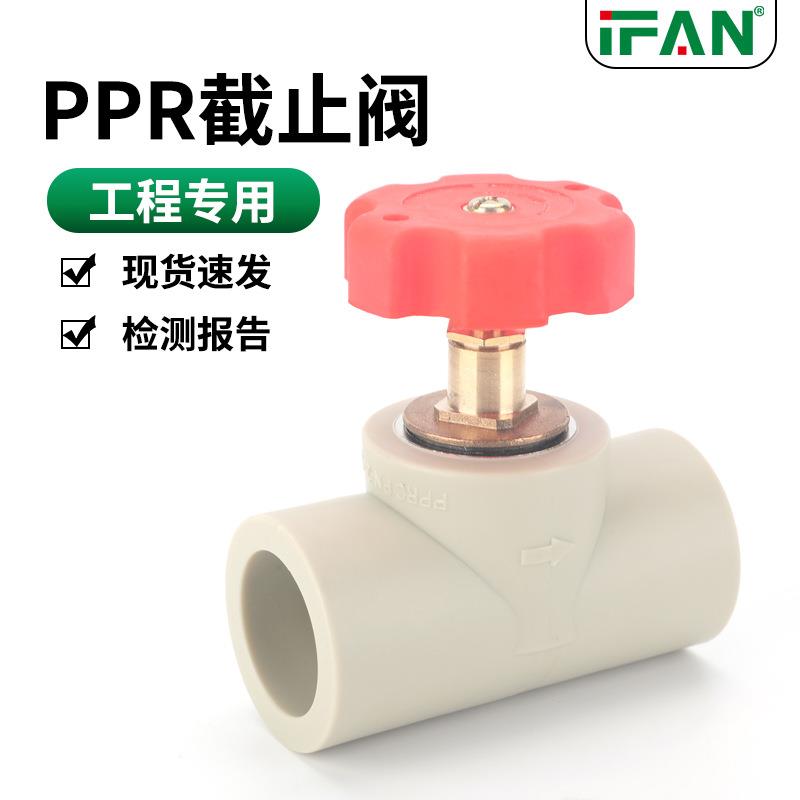 热熔PPR管件4分水管配件32水流开关20铜阀芯ppr工程截止阀阀门