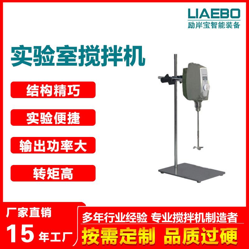 110w小型搅拌机悬臂式化妆品数显强力电动搅拌机实验室搅拌器
