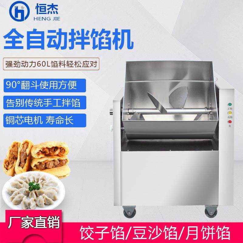 60不锈钢商用拌馅机肉制品全自动肉馅搅拌机和馅机菜馅机包子馅机,清洗/食品/商业设备,其他食品加工设备,淘宝优惠券,粉丝福利购,淘宝优惠卷
