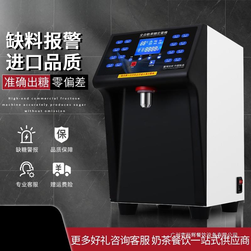 果糖机商用奶茶店设备全套16格全自动咖啡店准确果糖定量机