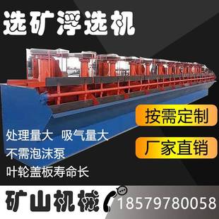 浮选机开采选矿充气浮选尾矿自吸式 SF型搅拌式 多槽选矿混汞设备
