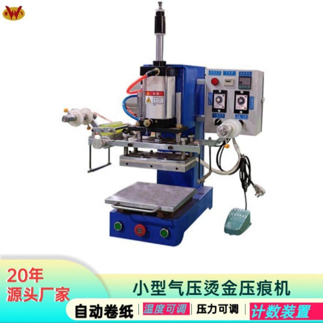厂家现货气动烙印机无板烫印机热转印自动压痕机小型气压烫金机