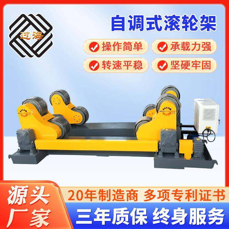 可调节滚轮架大吨位筒体变频管道滚轮支架5-100吨自调焊接滚轮架