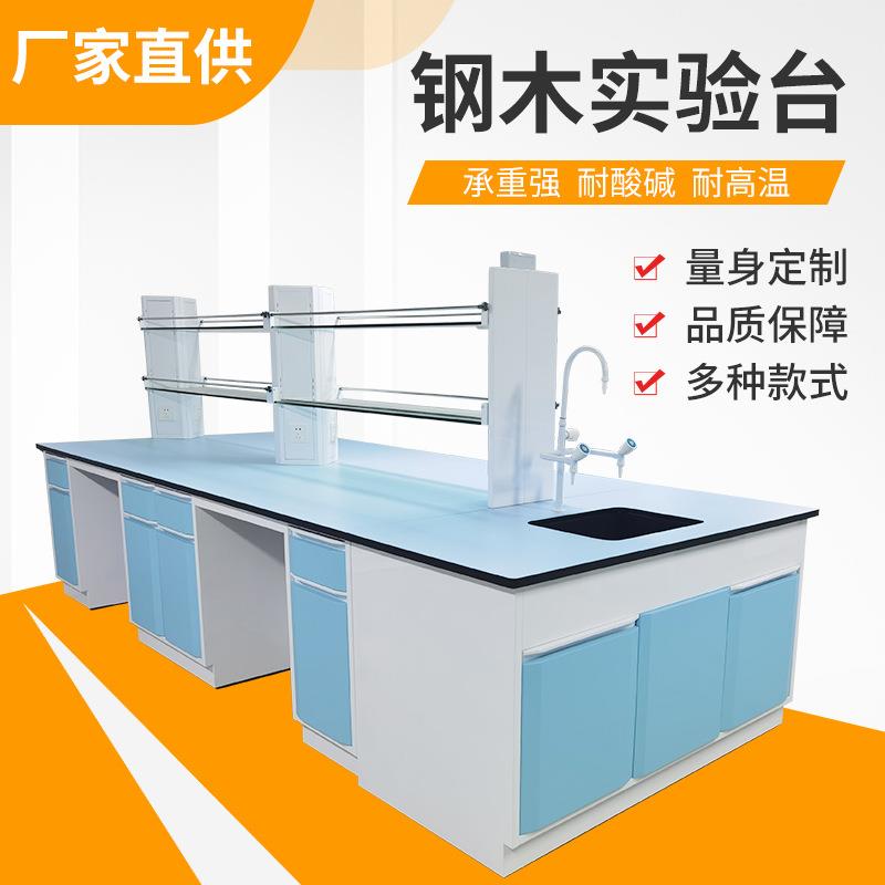 实验台厂家学校理化生实验室工作台检测质检化学实验桌钢木实验台