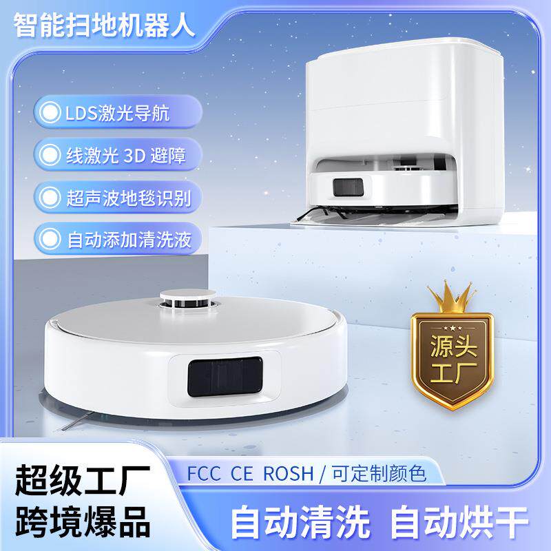 扫地机器人洗烘一体洗地机自动清洗一体机吸拖扫吸尘器多功能智能