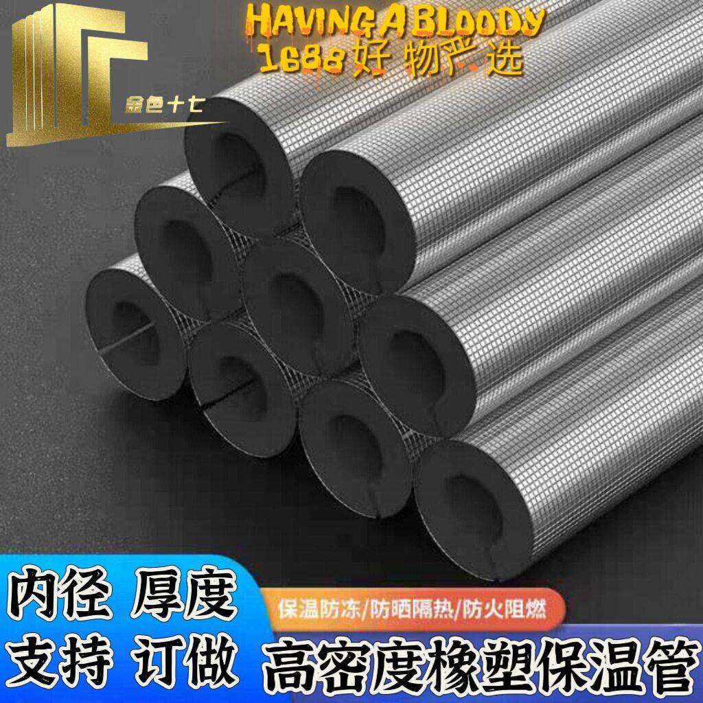 定制华美B1橡塑保温棉管道水管保温套自粘铝箔开口橡塑难燃保温管