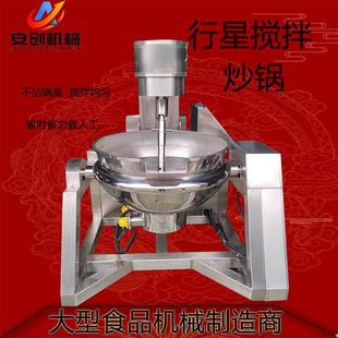 全自动行星搅拌炒锅商用火锅底料炒料机大型食堂炒菜锅不锈钢炒锅