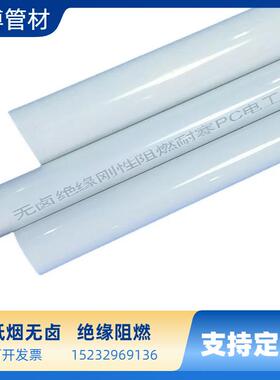乳白色PC电工套管V0级阻燃绝缘PC穿线管低烟无卤阻燃刚性PC线管