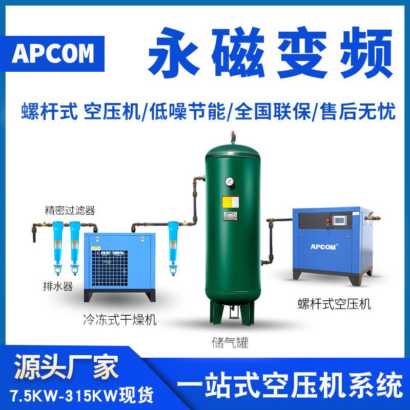 永磁变频螺杆式空压机7.5kw储气罐气泵空气压缩机15千瓦螺杆机