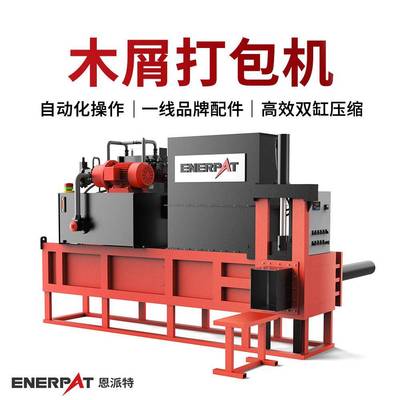 全自动宠物垫料压块机木屑刨花打包机纸屑椰糠稻壳半自动套袋机