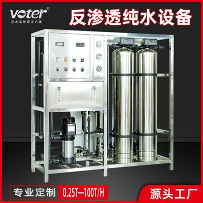 工业纯净水制水设备商用水处理系统全自动去离子净水机反渗透设备