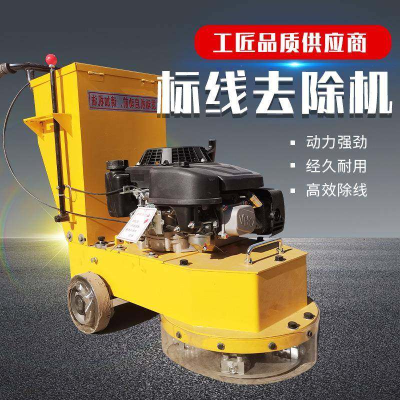 小型马路除线机标线去除机旧标志线去除设备电动汽油铣刨式除线机,五金/工具,筑路机械,淘宝优惠券,粉丝福利购,淘宝优惠卷