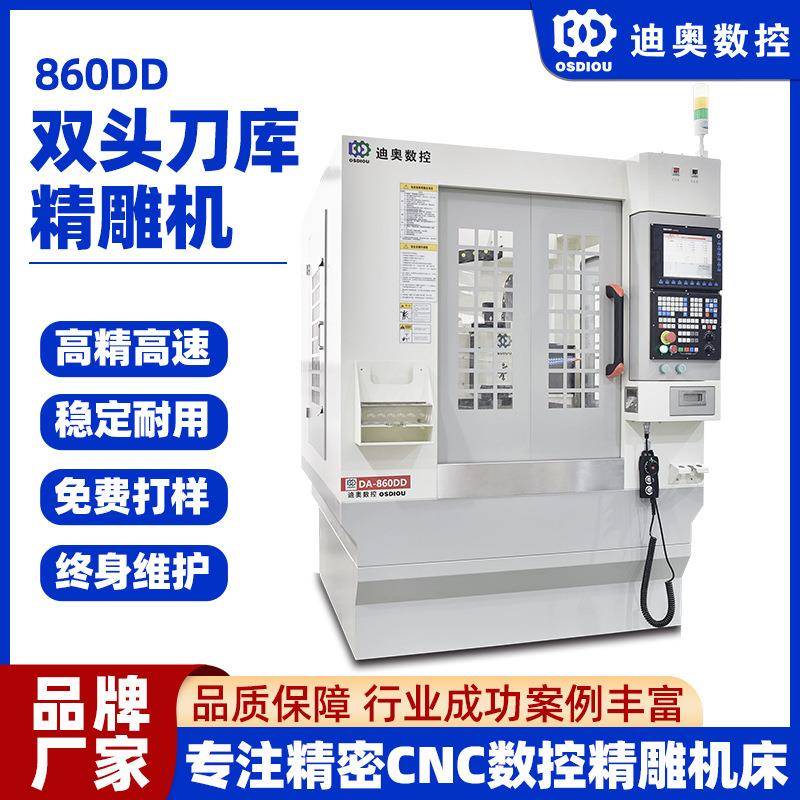 厂家直供860DD双头刀库精雕机各行业产品精密加工雕刻数控机床