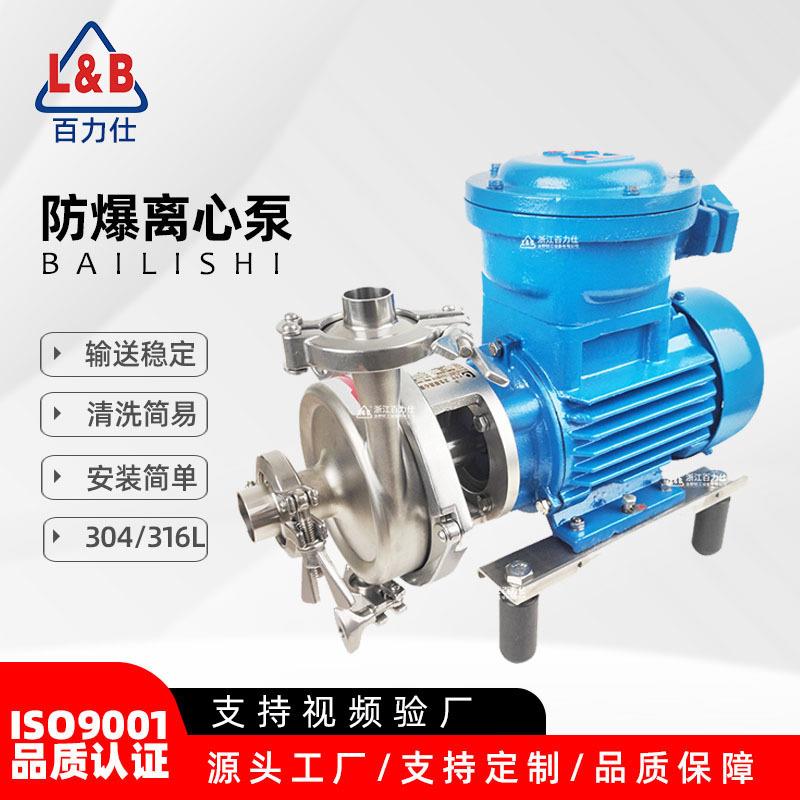 不锈钢卫生级离心泵液体输送泵高扬程泵酒水饮料牛奶泵