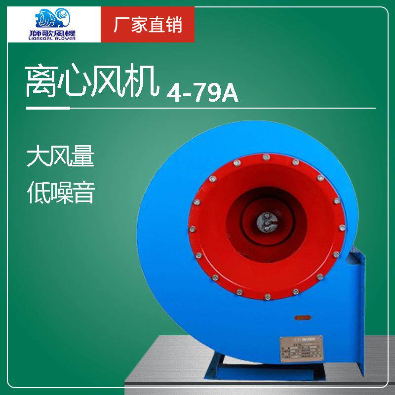 离心风机工业电机柜式通风机抽油烟高压380V大功率吸灰4-79A