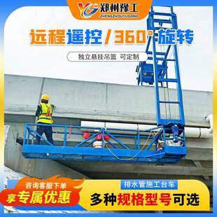 电动遥控高架桥检车出水管安装工作台施工吊篮桥梁排水管施工台车