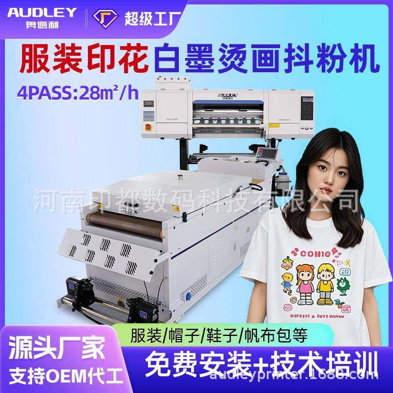 四头DTF打印机彩色T恤数码印花柯式白墨烫画抖粉打印机厂家