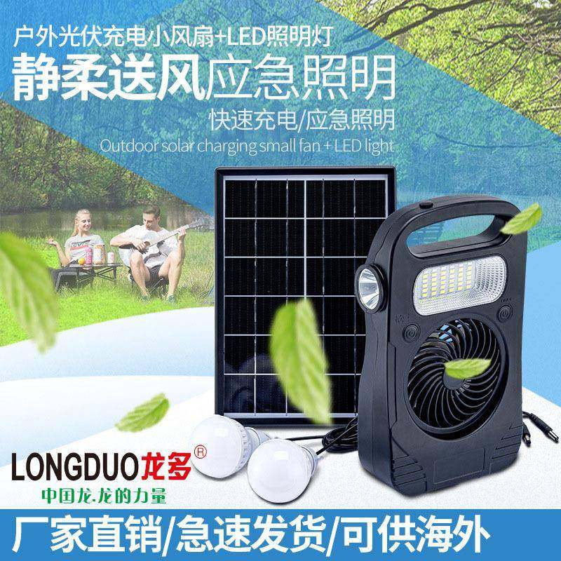 户外便携太阳能风扇光伏充电板野营手电筒应急灯学生宿舍迷你电扇