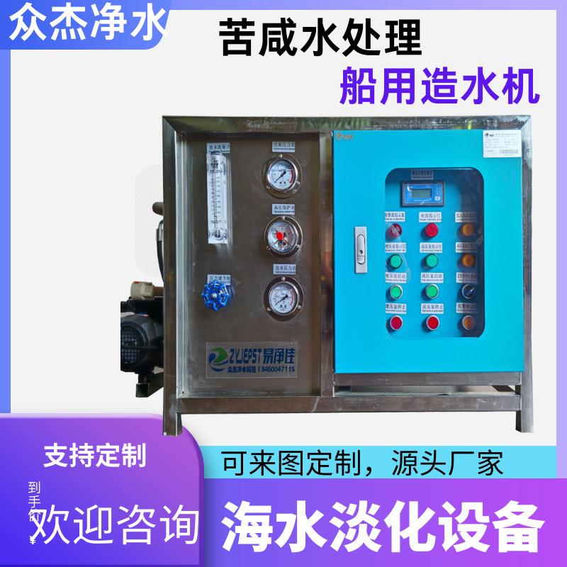 海水淡化小型大型设备反渗透船用海水过滤除盐除细菌装置过滤器
